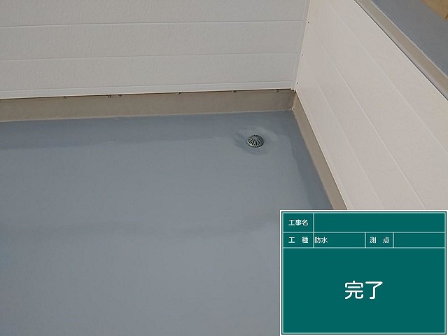 防水工事もご相談ください